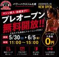 「本格トレーニングの、最初の一歩。」パワーハウスジ 「本格トレーニングの、最初の一歩。」パワーハウスジ
