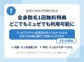 どこでもミュゼ全店にて、ミュゼ会員向け「全身脱毛1 どこでもミュゼ全店にて、ミュゼ会員向け「全身脱毛1