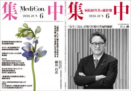 【病院経営者・幹部・大学関係者 対象】第99回(6月17 【病院経営者・幹部・大学関係者 対象】第99回(6月17
