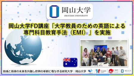 【岡山大学】岡山大学FD講座「大学教員のための英語に 【岡山大学】岡山大学FD講座「大学教員のための英語に