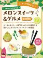 メロン生産量日本一の茨城県で開催! メロン生産量日本一の茨城県で開催!