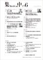 医療情報誌 月刊『集中』2026年6月号 巻頭インタビュ 医療情報誌 月刊『集中』2026年6月号 巻頭インタビュ