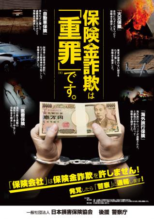 「保険金不正請求に関する意識調査」を実施 「保険金不正請求に関する意識調査」を実施