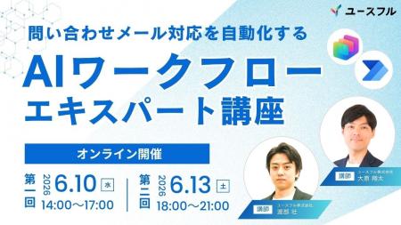 <6/10・6/13 開催> 問い合わせメール対応を自動化す <6/10・6/13 開催> 問い合わせメール対応を自動化す