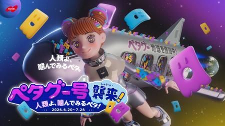 日本全国5箇所を「ペタグー」たちが侵略を開始!ノー 日本全国5箇所を「ペタグー」たちが侵略を開始!ノー