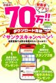 ★70万ダウンロードありがとう★「安楽亭アプリ サンク ★70万ダウンロードありがとう★「安楽亭アプリ サンク