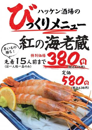 【ハッケン酒場】赤字覚悟!6月1日(月)より期間限定 【ハッケン酒場】赤字覚悟!6月1日(月)より期間限定