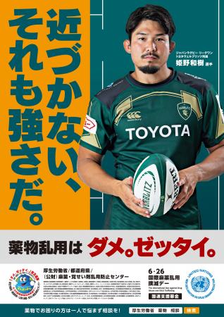 「『ダメ。ゼッタイ。』普及運動」を6月20日からutf-8 「『ダメ。ゼッタイ。』普及運動」を6月20日からutf-8