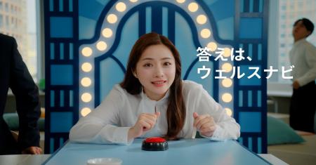石原さとみさん出演の新CM「答えは、ウェルスナビ」を 石原さとみさん出演の新CM「答えは、ウェルスナビ」を