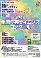 第70回 旺文社主催 全国学芸サイエンスコンクール 作 第70回 旺文社主催 全国学芸サイエンスコンクール 作