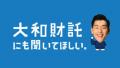 大和財託、フジワラシャチョー出演の交通広告を掲出 大和財託、フジワラシャチョー出演の交通広告を掲出