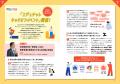 学校の「変わりたい」を「本当に実現する!」、新メデ 学校の「変わりたい」を「本当に実現する!」、新メデ