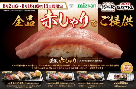 15日間限定!全品《謹製 赤しゃり》でご提供!さらに 15日間限定!全品《謹製 赤しゃり》でご提供!さらに