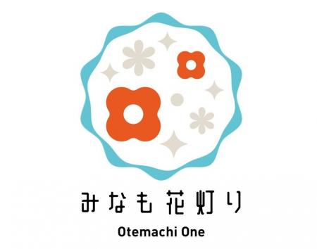 5つのエリアで昼夜異なる表情を演出するフラワーイベ 5つのエリアで昼夜異なる表情を演出するフラワーイベ