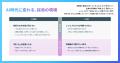 Offers、ブランド刷新を実施 - 『AI時代の採用は、Off Offers、ブランド刷新を実施 - 『AI時代の採用は、Off