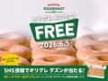 6月の第一金曜日はドーナツの記念日「ナショナルドー 6月の第一金曜日はドーナツの記念日「ナショナルドー