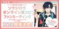 「マンガPark」大人気作品!「イケボ配信者は俺狙い!? 「マンガPark」大人気作品!「イケボ配信者は俺狙い!?