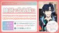 「マンガPark」大人気作品!「イケボ配信者は俺狙い!? 「マンガPark」大人気作品!「イケボ配信者は俺狙い!?