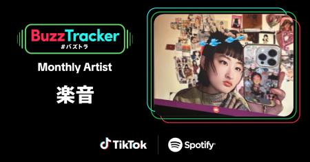 TikTokとSpotifyが共同でアーティストを応援するプロ TikTokとSpotifyが共同でアーティストを応援するプロ