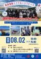 尾道海属インクルーシブビーチ in 瀬戸田サンセットビ 尾道海属インクルーシブビーチ in 瀬戸田サンセットビ