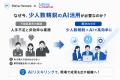 少人数で勝つ!不動産業界向けAI活用術ウェビナーをMe 少人数で勝つ!不動産業界向けAI活用術ウェビナーをMe