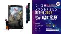 Classroom Adventure、国連「World Summit Awards 202 Classroom Adventure、国連「World Summit Awards 202