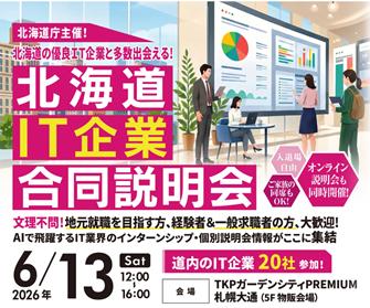 ヒューマンアカデミーが北海道庁から委託を受け「北海 ヒューマンアカデミーが北海道庁から委託を受け「北海