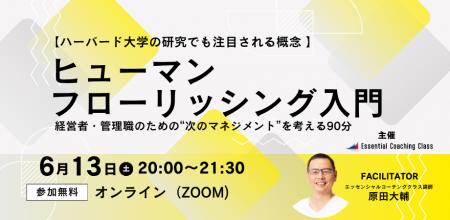 『経営者・管理職に向けた“次のマネジメント”を考える 『経営者・管理職に向けた“次のマネジメント”を考える