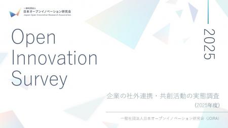 “成果を出す企業連携”には共通点があった。「Open Inn “成果を出す企業連携”には共通点があった。「Open Inn