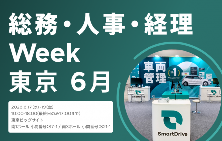 6月17日(水)~19日(金)開催 総務・人事・経理Wee 6月17日(水)~19日(金)開催 総務・人事・経理Wee