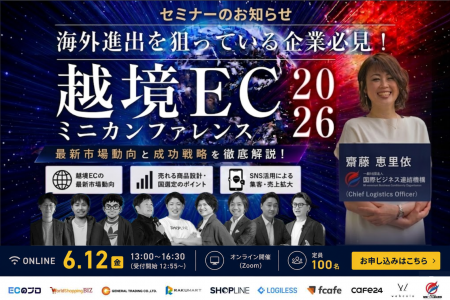 【6/12開催】株式会社WUUZY(ECのプロ)主催の100名規模 【6/12開催】株式会社WUUZY(ECのプロ)主催の100名規模