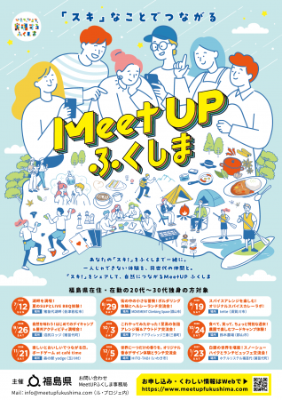 【福島県主催】県内に勤める20代~30代の独身の若者交 【福島県主催】県内に勤める20代~30代の独身の若者交