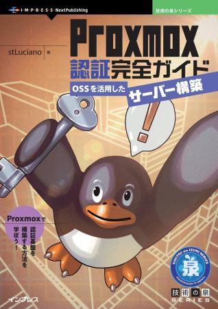 Proxmoxで認証基盤を構築する方法を学ぼう! 『Proxmox Proxmoxで認証基盤を構築する方法を学ぼう! 『Proxmox