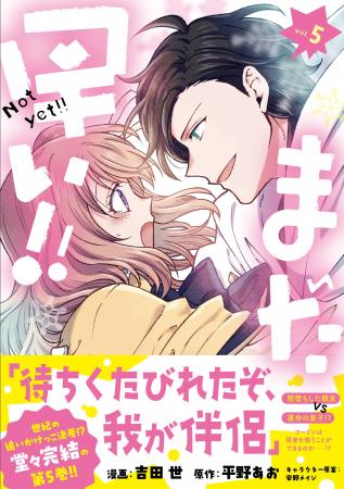 【おいかけっこラブ、ついに完結!】『まだ早い!!( 【おいかけっこラブ、ついに完結!】『まだ早い!!(