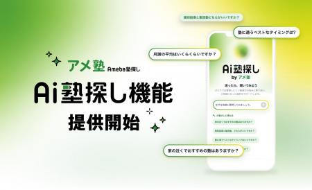 もう、口コミを読み漁る塾探しに疲れなくていい。アメ もう、口コミを読み漁る塾探しに疲れなくていい。アメ