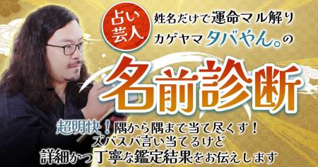 “名前”に宿る運命を解明!性格・相性・未来の転機まで “名前”に宿る運命を解明!性格・相性・未来の転機まで