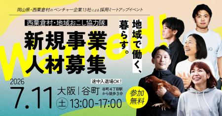 1300人の村、岡山県北・西粟倉村のローカルベンチャー 1300人の村、岡山県北・西粟倉村のローカルベンチャー