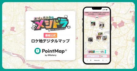 TV番組から地図へ紡ぐ新しい番組視聴体験 ─ 日テレ「 TV番組から地図へ紡ぐ新しい番組視聴体験 ─ 日テレ「