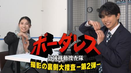 土屋太鳳&佐藤勝利W主演!【ボーダレス~広域移動捜 土屋太鳳&佐藤勝利W主演!【ボーダレス~広域移動捜