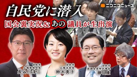 6/4(木)、自民党・鈴木貴子広報本部長と長谷川淳二広 6/4(木)、自民党・鈴木貴子広報本部長と長谷川淳二広