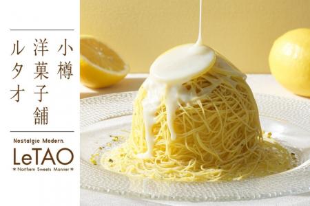 【数量限定!】賞味期限10分!ルタオ本店より「ふわほ 【数量限定!】賞味期限10分!ルタオ本店より「ふわほ