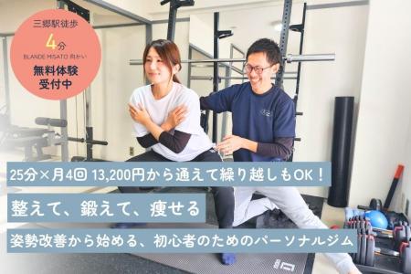 三郷市のパーソナルジムかなで、回数繰越制度付き「平 三郷市のパーソナルジムかなで、回数繰越制度付き「平