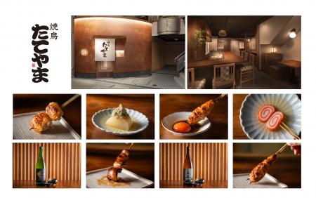 【新店情報・富山】「焼鳥 たてやま」~日常にちょっ 【新店情報・富山】「焼鳥 たてやま」~日常にちょっ