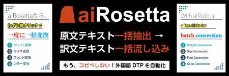 「aiRosetta(エイアイ・ロセッタ)」を2026年6月2日 「aiRosetta(エイアイ・ロセッタ)」を2026年6月2日