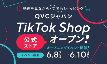 QVCジャパン、テレビ通販業界初*1となる「TikTokutf-8 QVCジャパン、テレビ通販業界初*1となる「TikTokutf-8