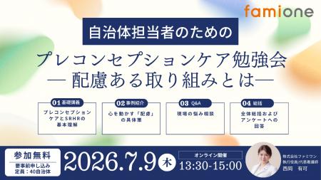 全国の自治体ご担当者様を対象に「プレコンセプション 全国の自治体ご担当者様を対象に「プレコンセプション