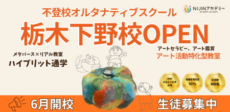 【栃木県下野市】アート×不登校 アートセラピー講師 【栃木県下野市】アート×不登校 アートセラピー講師