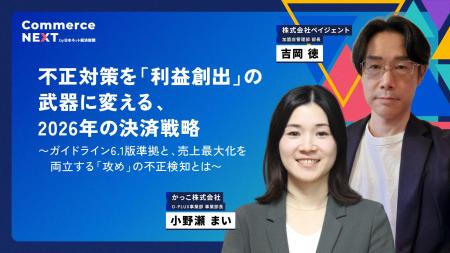 【かっこ×ペイジェントが語る「攻めの決済戦略」】オ 【かっこ×ペイジェントが語る「攻めの決済戦略」】オ