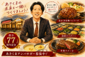 【ステーキのあさくま】会社の設立77周年を記念し、ブ 【ステーキのあさくま】会社の設立77周年を記念し、ブ