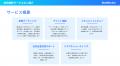株式会社DataMarket、中堅企業向けデータ基盤構築支援 株式会社DataMarket、中堅企業向けデータ基盤構築支援